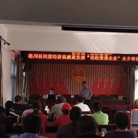 税惠进民企，助力促发展——洛川县税务局召开税费优惠政策落实业务宣讲会