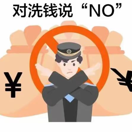 民生保险德阳中支2023年9月反洗钱宣传（二）