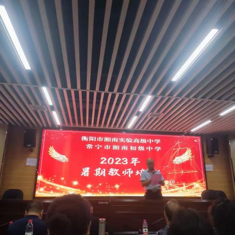 【“2023年暑期教师培训"】