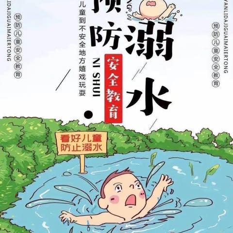 【利剑护蕾】中黄小学2023年秋季防溺水，安全提醒