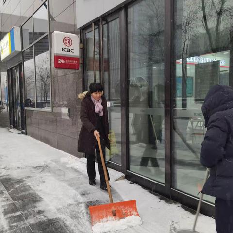 团结湖支行党员雪天扫雪 彰显责任与担当