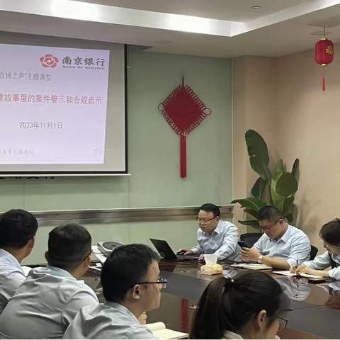 建湖支行开展《唐朝法律故事里的案件警示和合规启示》主题论坛