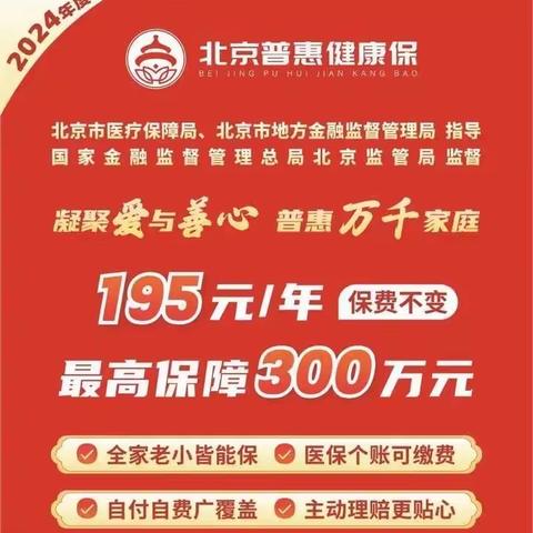 怀柔支行营业部精准营销普惠健康保
