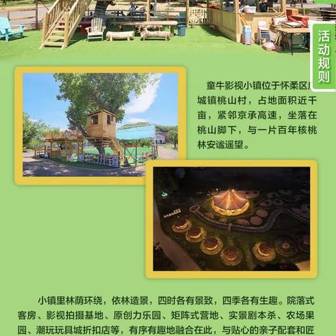 童牛影视小镇阶段性工作汇报