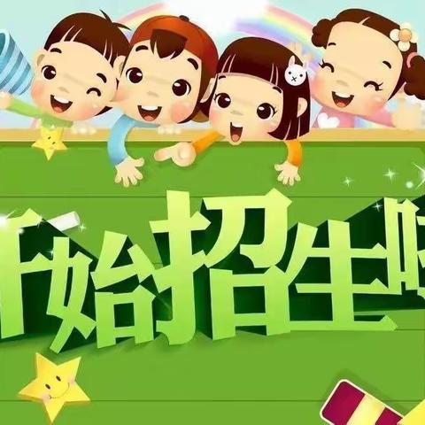 大连市西岗区香炉礁第二小学招生啦！