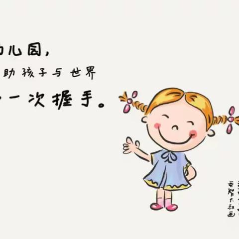 嗨！你好！蓝天幼儿园托班新生入园须知及准备事项