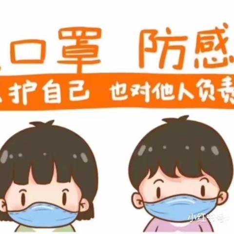 科学佩戴口罩，从我做起——银川市金凤区金色童年•未来城幼儿园呼吁科学佩戴口罩倡议书