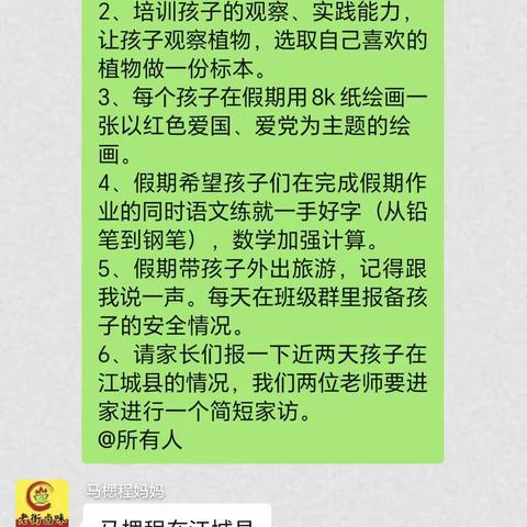 江城民族小学二（2）班  暑期生活“我最棒！”