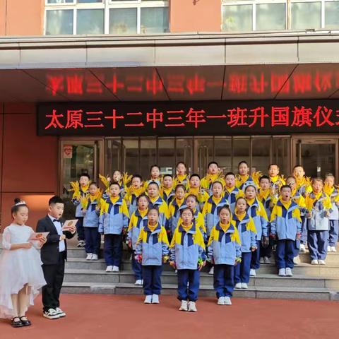 粒粒辛苦皆汗水，节约粮食我先行——太原市第三十二中学校三年一班升旗仪式