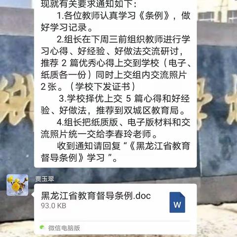 学习条例 鞭策自我——乐群乡中心学校学习《黑龙江省教育督导条例》总结