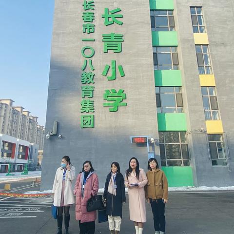 督导促发展 砥砺谱新篇——长春市二道区责任督学检查组莅临长青小学指导工作