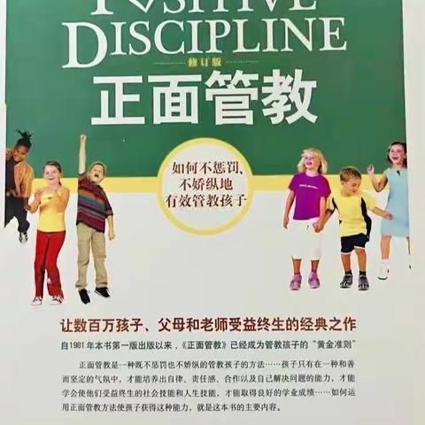 共阅读，促成长，赋教育——东康新教育学校初三英语组暑期共读《正面管教》