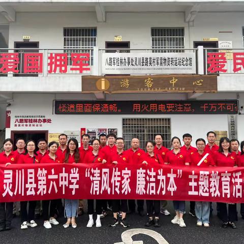 深化党纪学习教育 我们在行动——灵川县第六中学参观廉政教育基地