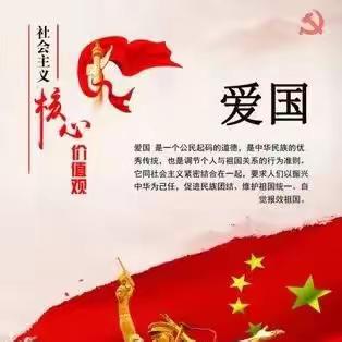 第四小组爱国主义教育活动