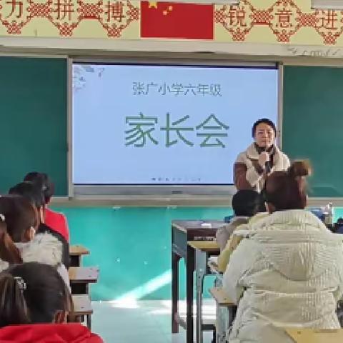 你们都不走了吗？（冯村教育集团张广小学六年级第二次家长会）