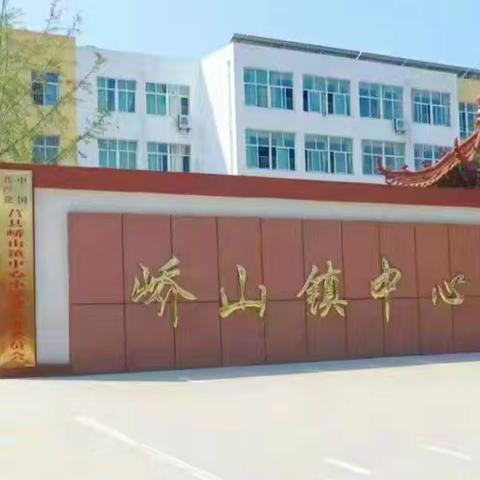 妙笔生花抒真情，文采飞扬展芳华——峤山镇中心小学教师习作课大赛