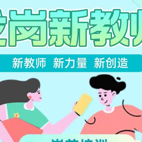 当代新教师生存指南——转变学生思维，与学生双向奔赴