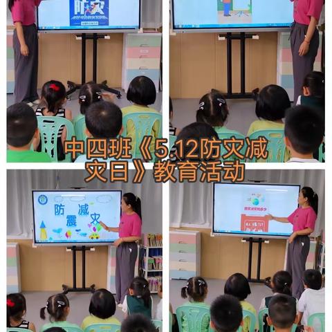 防震减灾，守护美好——“5.12全国防灾减灾日”幼儿园安全教育周活动