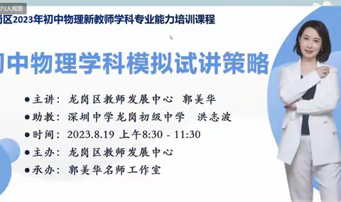 “教学，不在于教书，而在于教学生学”——初中物理学科培训第三日