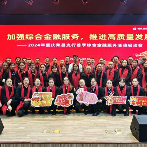 加强综合金融服务  推进高质量发展