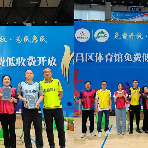 建设未来，健康同行 ——荣昌支行庆祝中国建设银行成立70周年职工运动会