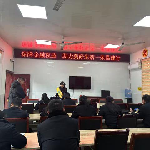 保障金融权益 助力美好生活—建行荣昌支行系列宣传活动