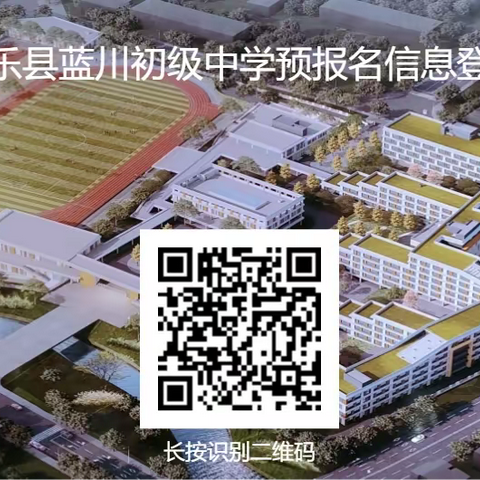 康乐县蓝川初级中学2023学年秋季报名通知