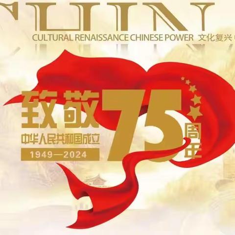 历史上的“75周年”