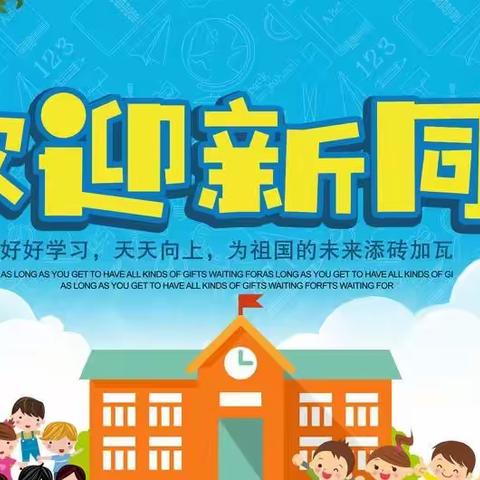 【前郭教育 创城在行动】教育走在阳光下——前郭县平凤乡中心小学2023年新生“阳光分班分座”活动