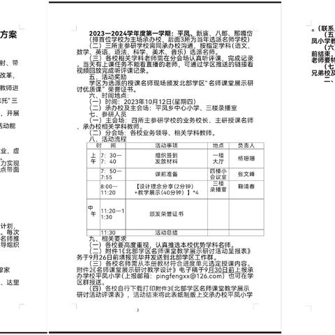 【前郭教育 创城在行动】前郭县北部学区名师课堂教学展示研讨活动