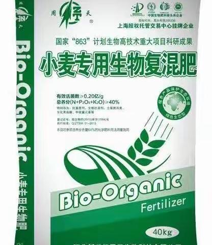 种植冬小麦，就用《周天小麦专用生物复混肥料71