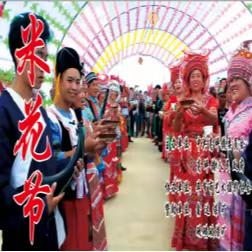 好消息！金沙县高坪镇将举办2023年苗族米花节系列活动