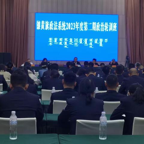 镶黄旗分公司推动“智慧课堂”走进政法委