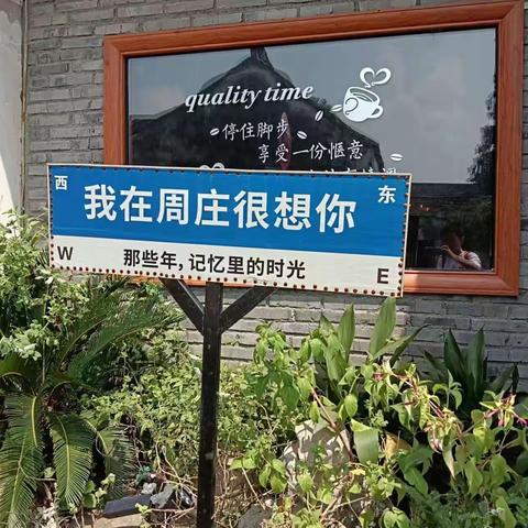 热火对去远方苏州研学第三天