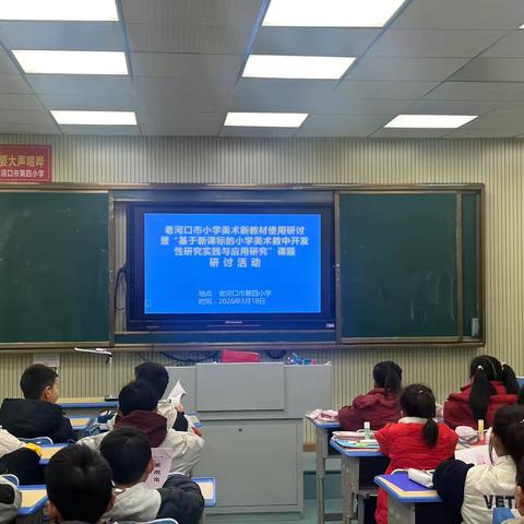 研思共进，深耕新教材｜老河口市小学美术新教材研讨活动纪实