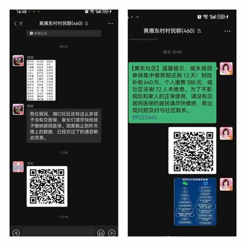 黄东社区进行医保缴费冲刺工作
