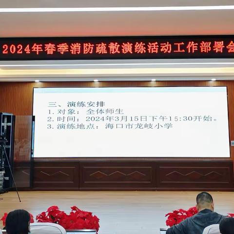 安全无小事，防患于未然-海口市龙岐小学开展2024年春季学期消防应急疏散演练