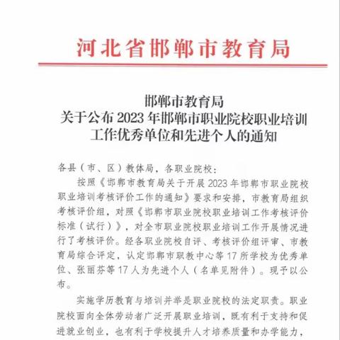 捷报频传——涉县职教中心再获邯郸市职业院校职业培训工作优秀单位