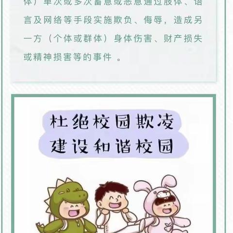 防校园欺凌    为成长护航