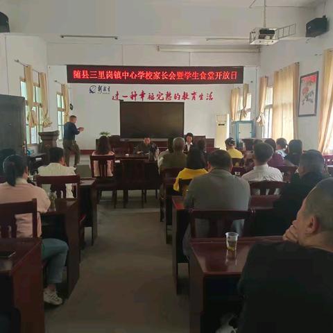 家校携手“食”安行——三里岗镇中心学校八年级家长会暨食堂开放日活动