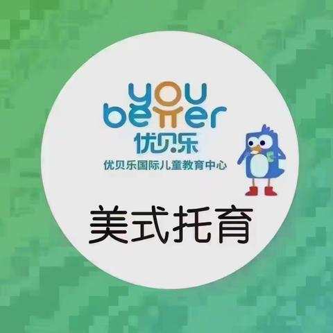 优贝乐国际托育园织金校区秋季招生简章