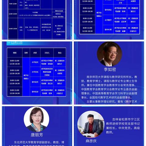 学思砺新，知行致远——抚松县沿江乡学校线上教研培训活动