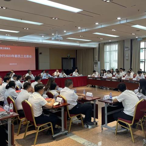 兰州分行召开2023年新员工见面会