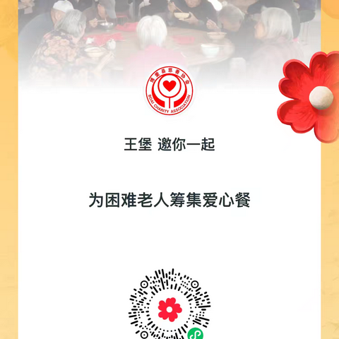 你有爱 我有爱 “久久公益节” 久久爱        —磨头镇2024年“久久公益节”慈善募捐活动倡议书