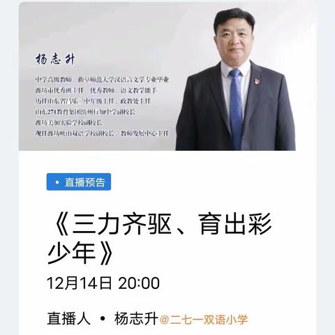 【全环境立德树人】——三力齐驱 育出彩少年 潍坊峡山二七一双语学校家长学校课程