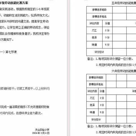 秀劳动技能 展劳动风采——天山实验小学劳动技能比赛（一）