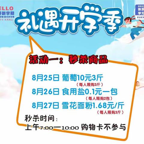 【瑞客隆超市】活动时间:8月25日-31日