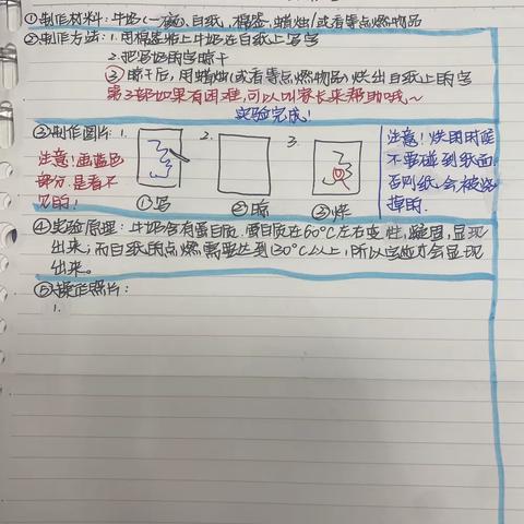 杜金一诺的暑期科学作业——“牛奶秘信”小实验