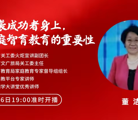 【爱我家园·学习篇】学家庭智育，做智慧父母—长春市朝阳区解放启航幼儿园开展春节假期线上学习活动