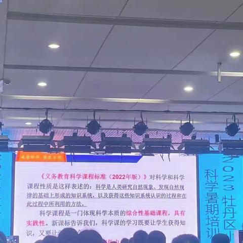 长风破浪 沐光而行——2023年牡丹区暑假科学学科教师培训在牡丹区长城学校举行